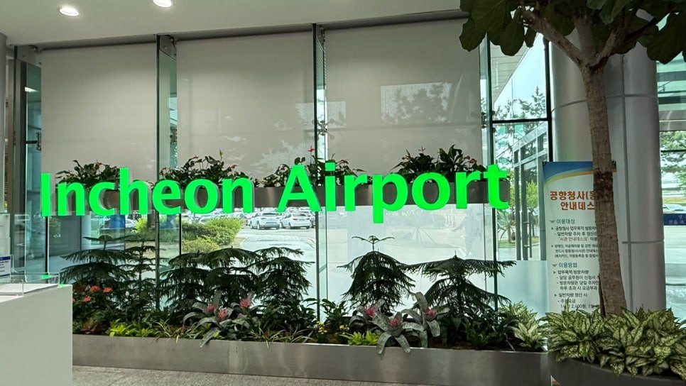 인천공항 사옥 로비의 Incheon Airport 글자